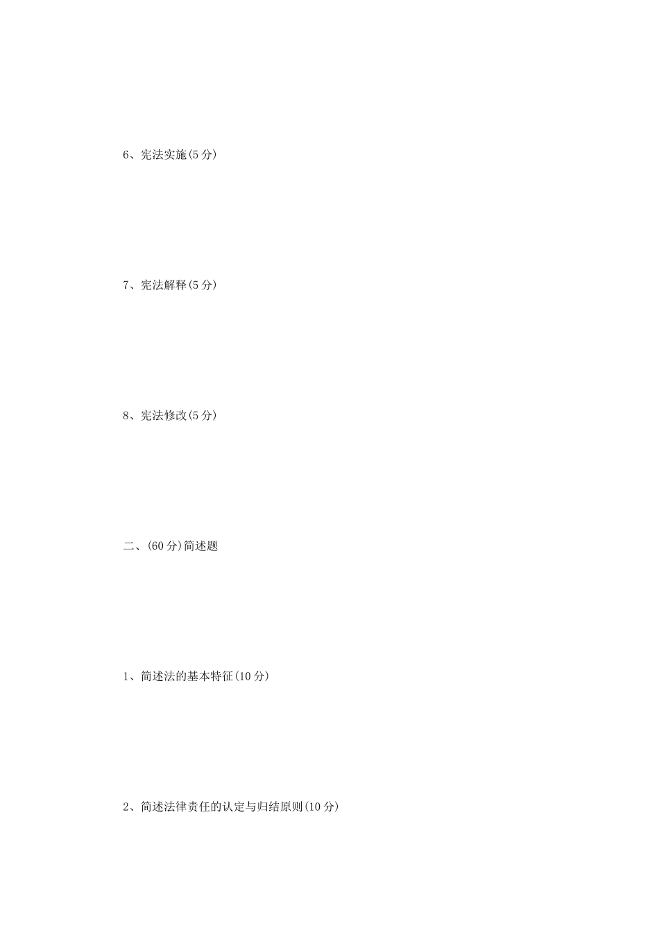 2020年辽宁沈阳工业大学法学综合一考研真题_第2页