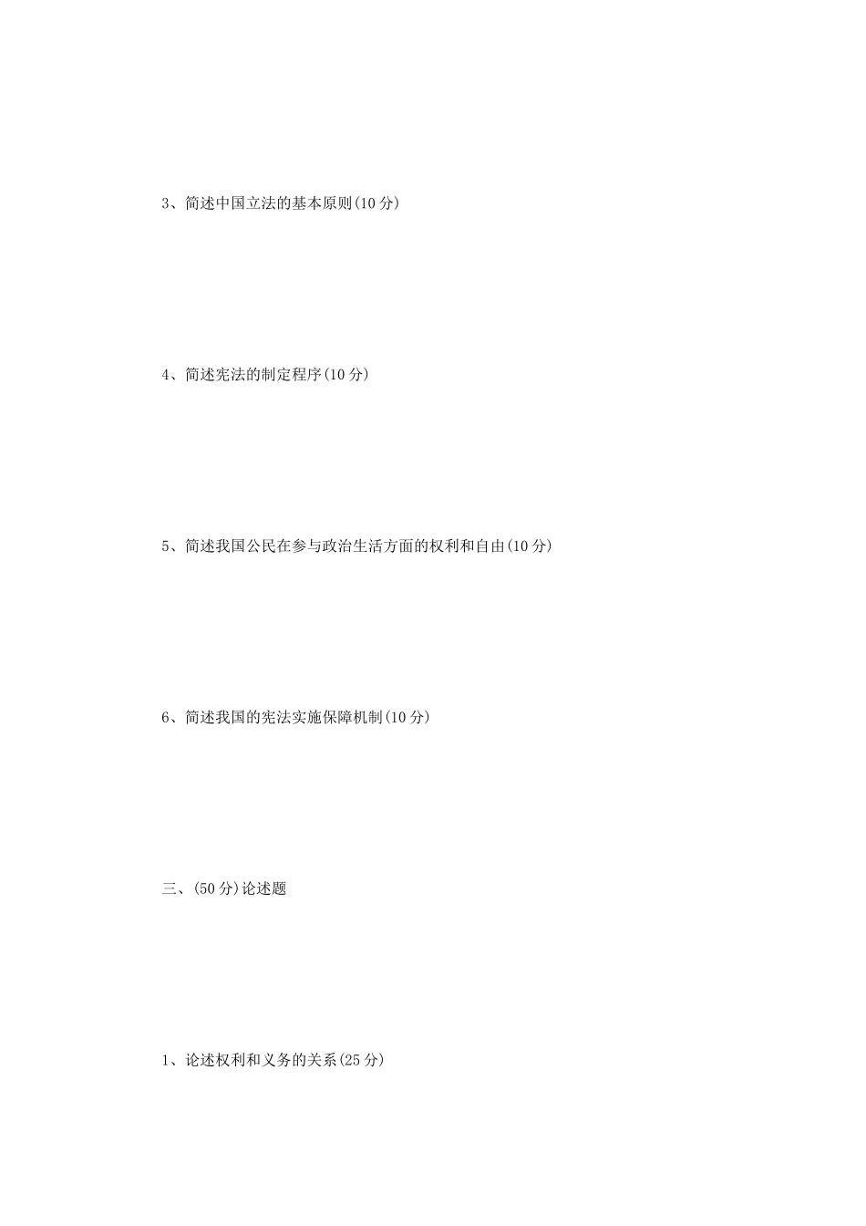 2020年辽宁沈阳工业大学法学综合一考研真题_第3页