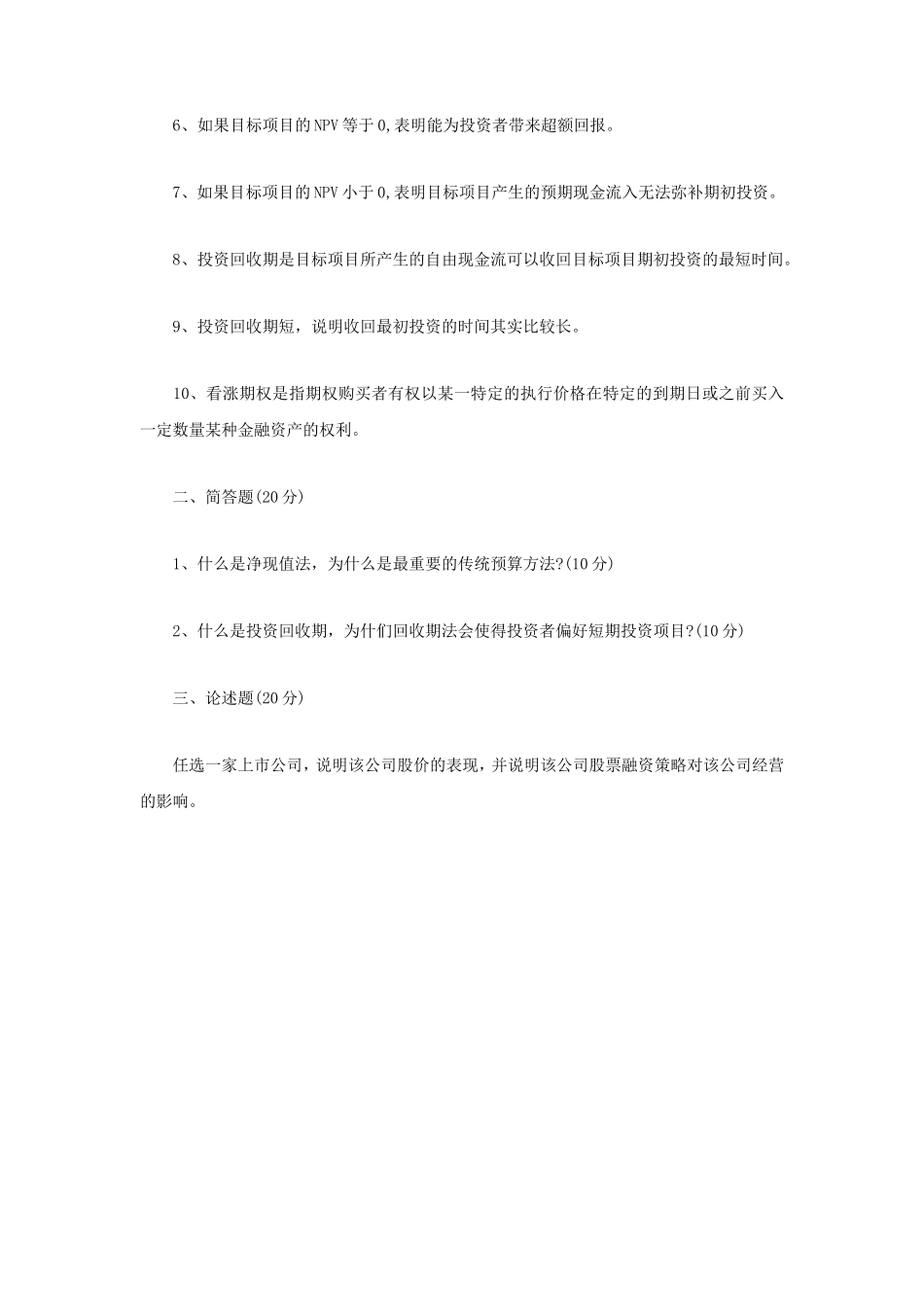 2020年辽宁沈阳工业大学金融学综合考研真题_第3页