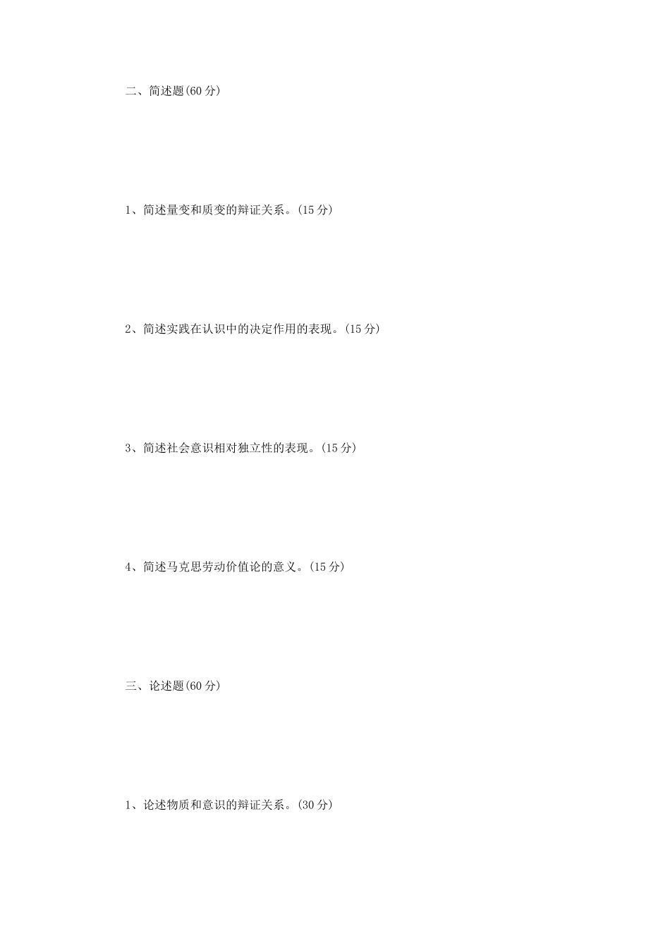2020年辽宁沈阳工业大学马克思主义基本原理考研真题_第2页