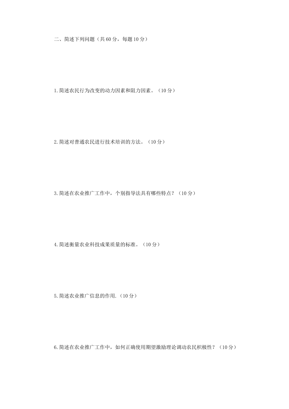 2020年辽宁沈阳农业大学农村发展考研真题_第2页