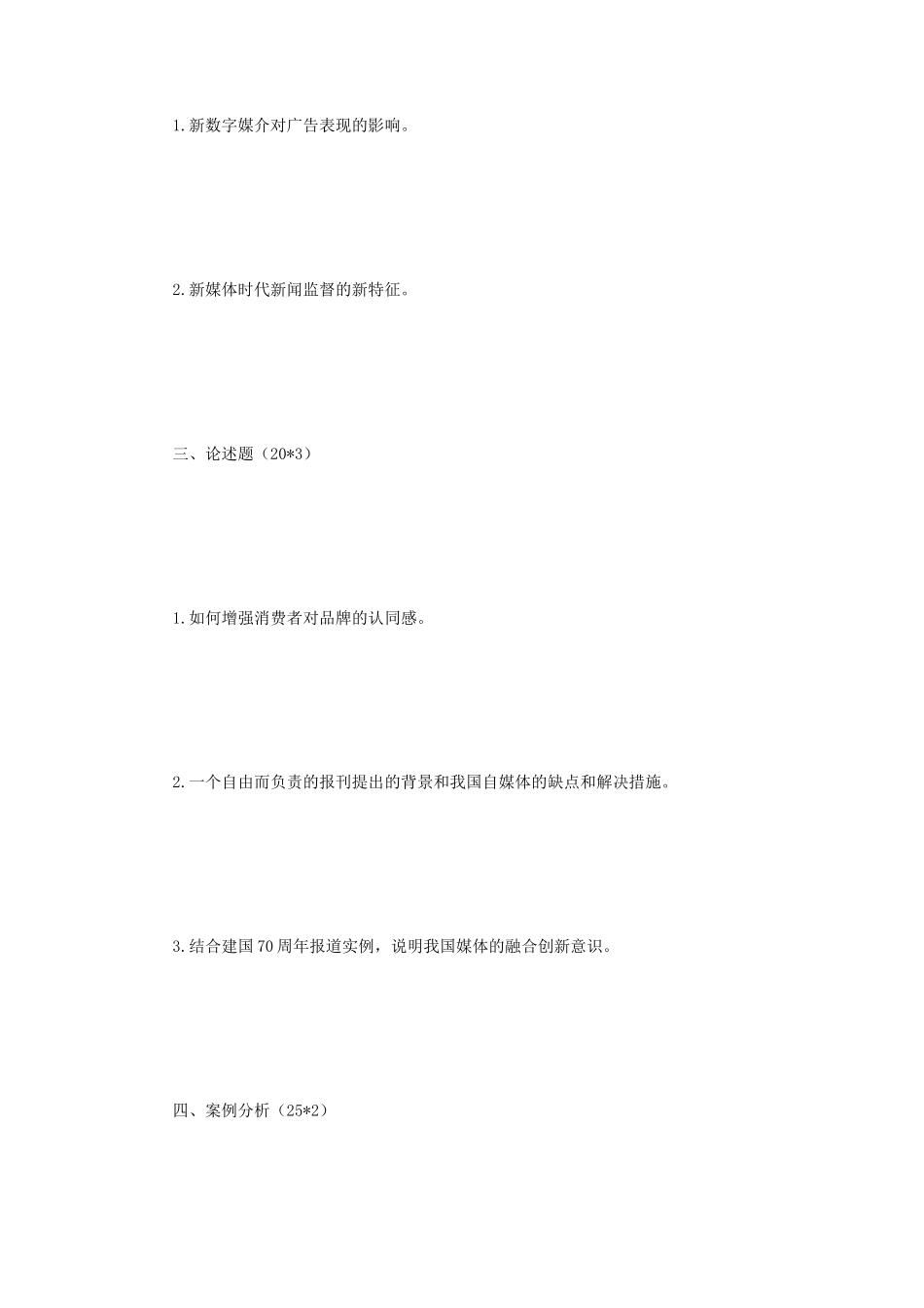 2020年辽宁师范大学新闻与传播专业基础考研真题_第2页
