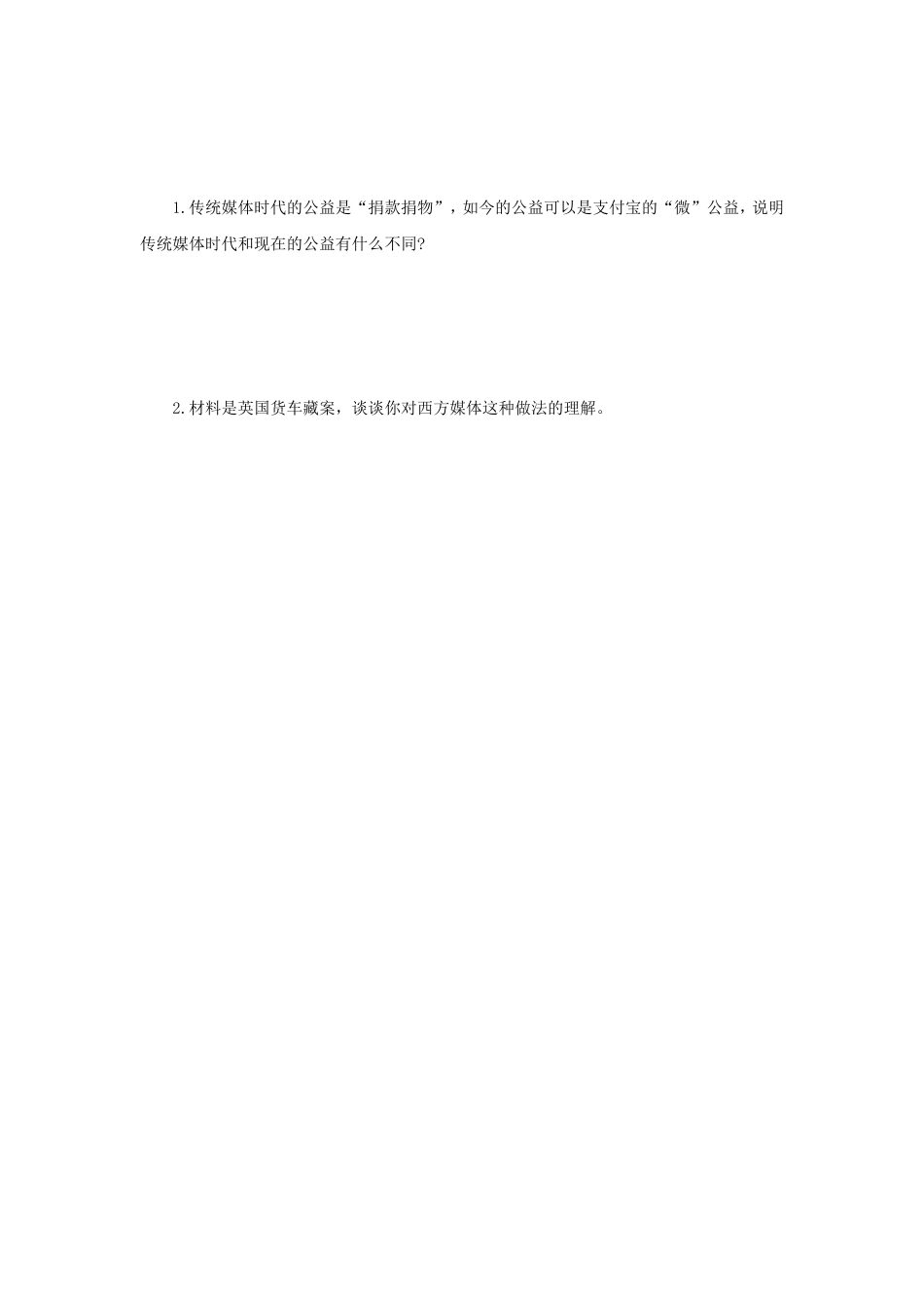 2020年辽宁师范大学新闻与传播专业基础考研真题_第3页