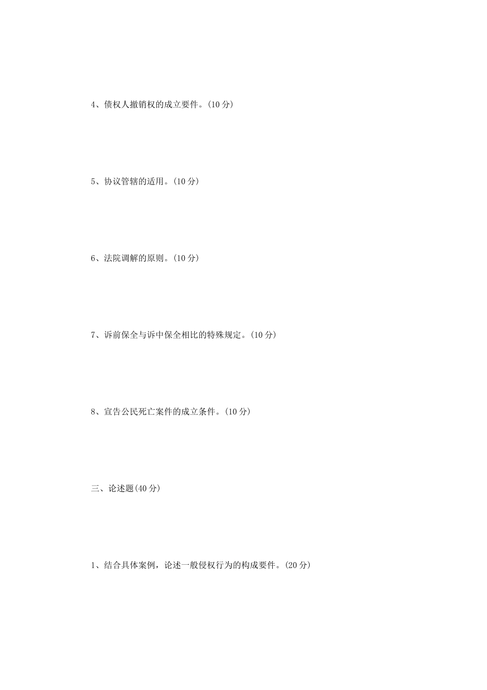 2021年辽宁沈阳工业大学法学综合二考研真题_第3页