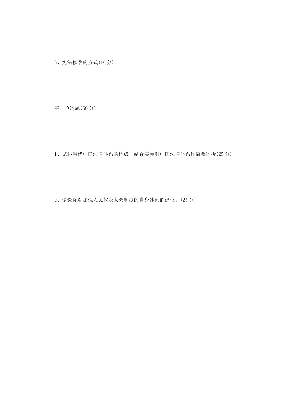 2021年辽宁沈阳工业大学法学综合一考研真题_第3页