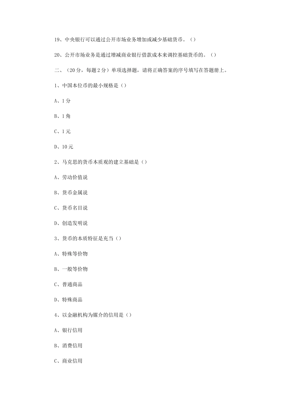 2021年辽宁沈阳工业大学金融学综合考研真题_第2页