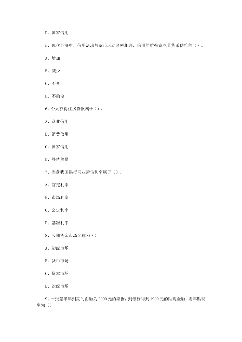 2021年辽宁沈阳工业大学金融学综合考研真题_第3页