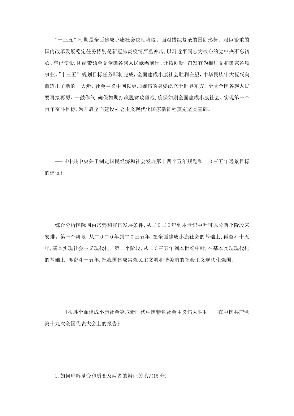 2021年辽宁沈阳农业大学马克思主义基本原理考研真题_第3页