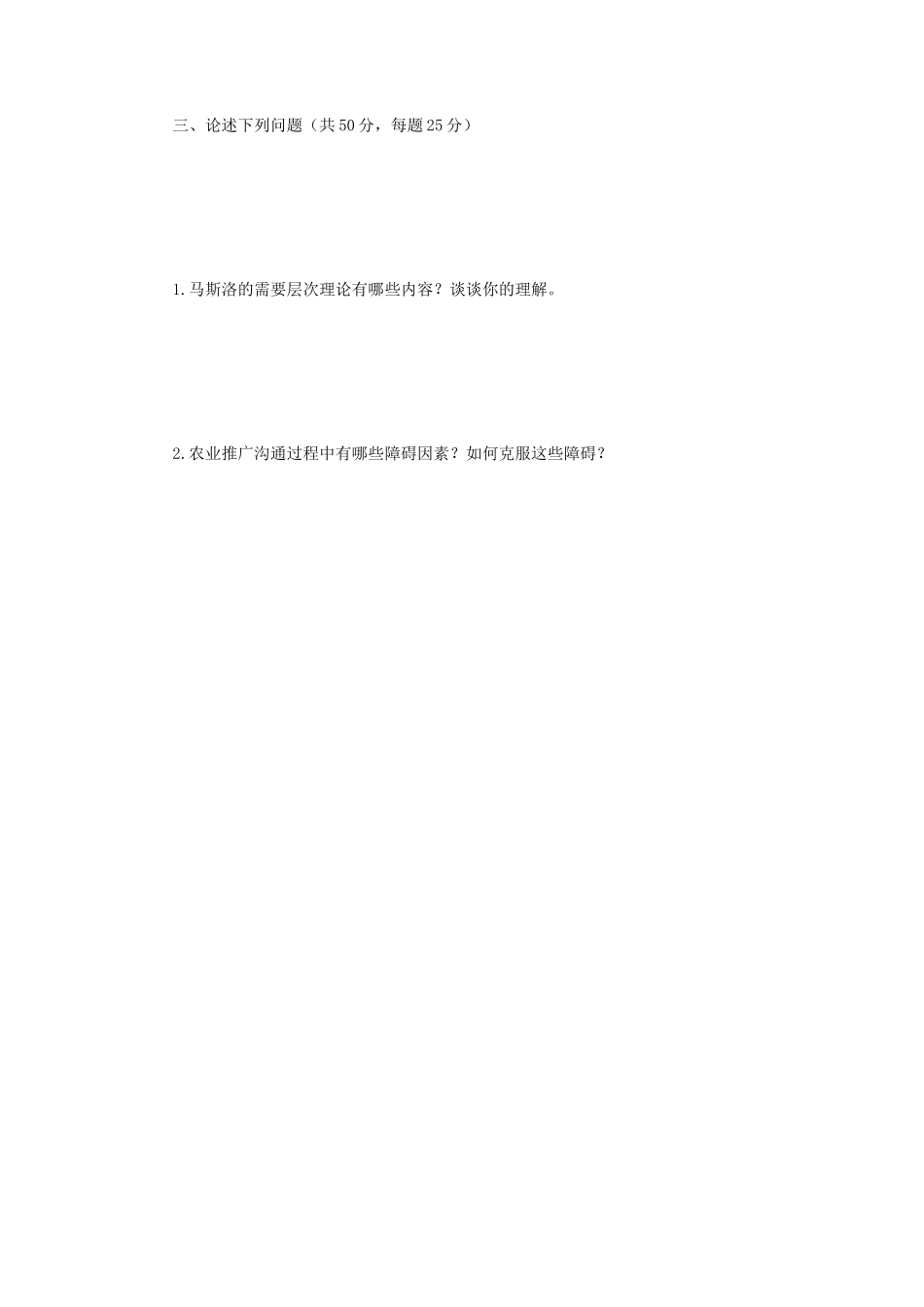2021年辽宁沈阳农业大学农业推广学考研真题_第3页