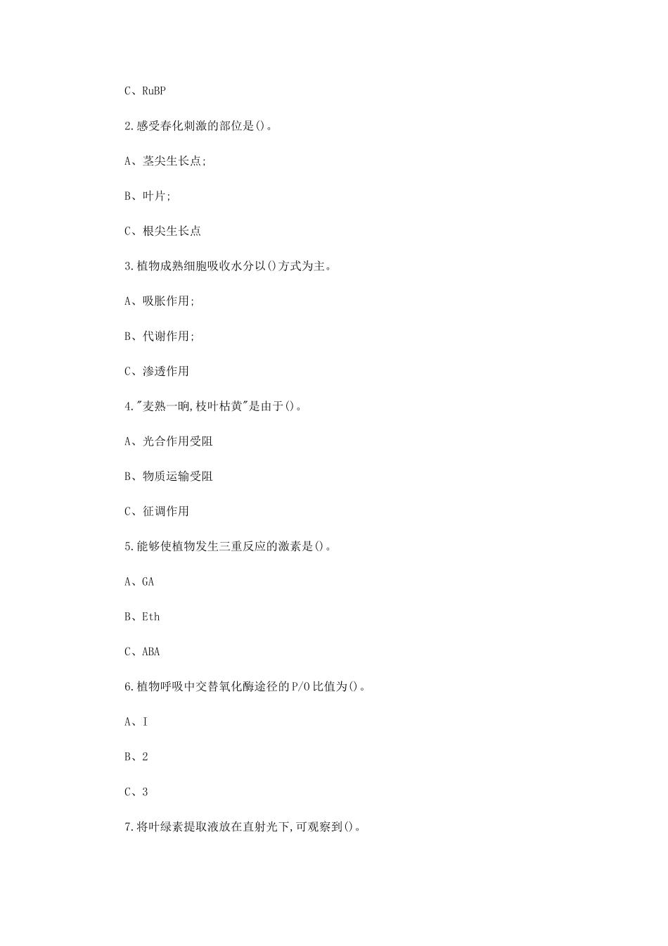 2021年辽宁沈阳农业大学植物生理学考研真题_第2页