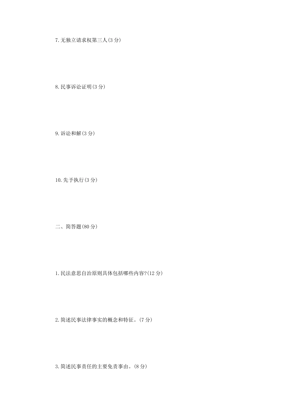 2022年辽宁沈阳工业大学法学综合二考研真题_第2页