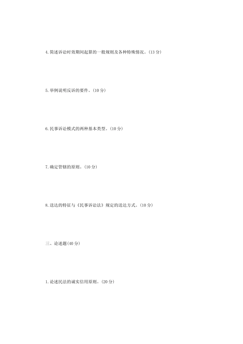 2022年辽宁沈阳工业大学法学综合二考研真题_第3页
