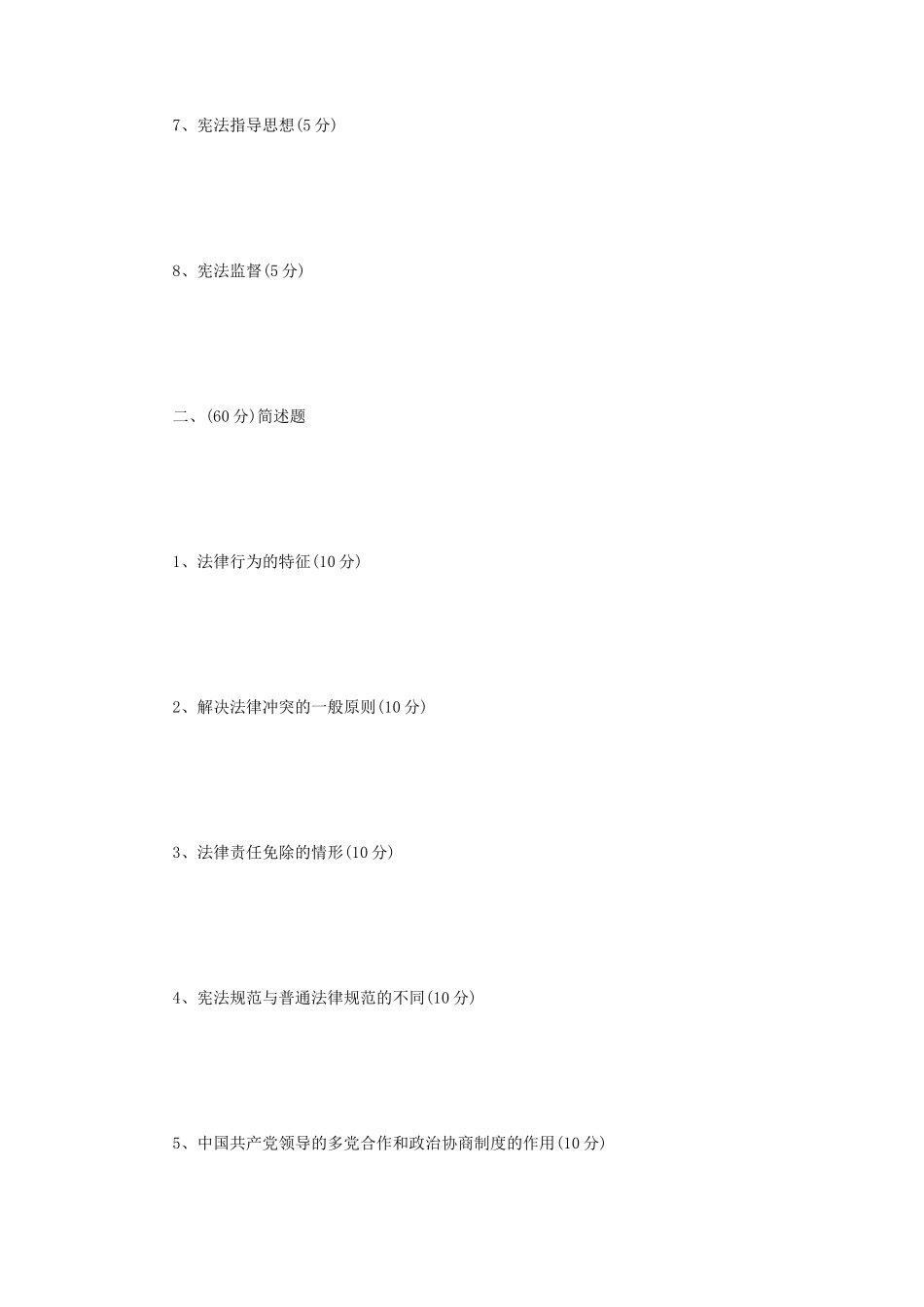 2022年辽宁沈阳工业大学法学综合一考研真题_第2页