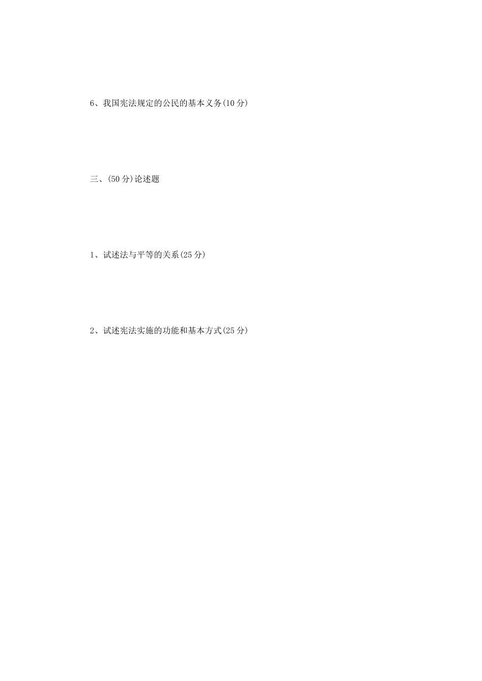 2022年辽宁沈阳工业大学法学综合一考研真题_第3页