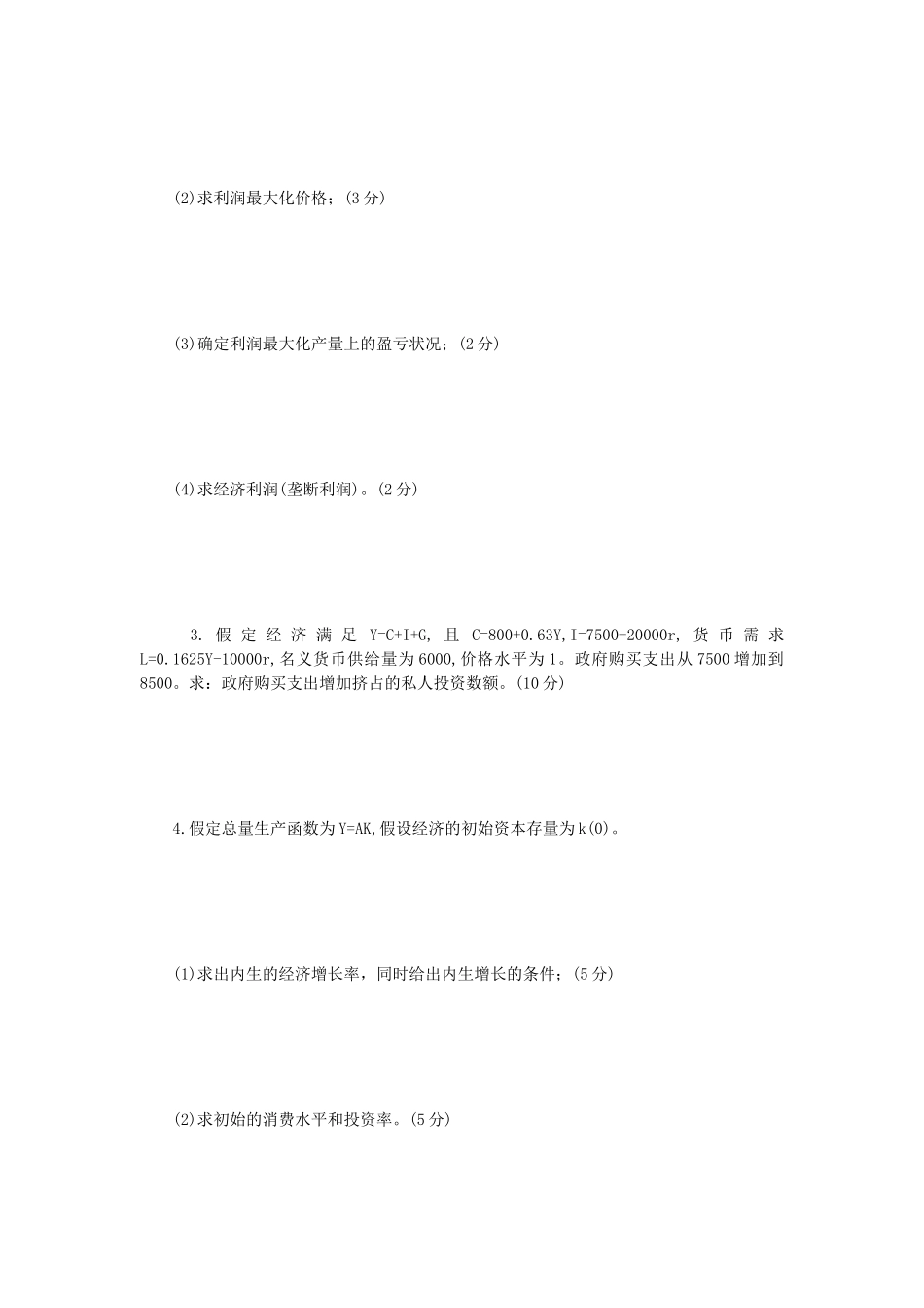 2022年辽宁沈阳工业大学现代经济学考研真题_第2页