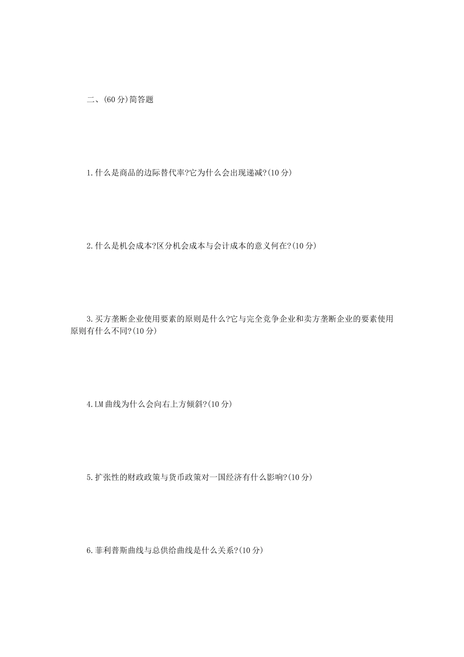 2022年辽宁沈阳工业大学现代经济学考研真题_第3页