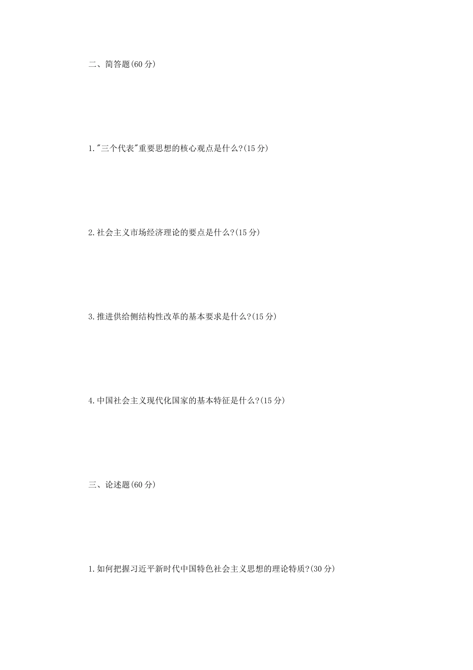 2022年辽宁沈阳工业大学中国化马克思主义的基本原理考研真题_第2页
