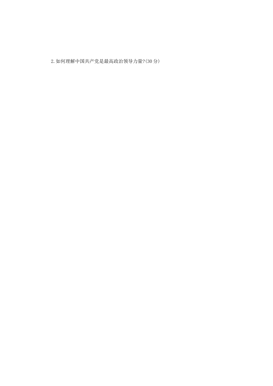 2022年辽宁沈阳工业大学中国化马克思主义的基本原理考研真题_第3页