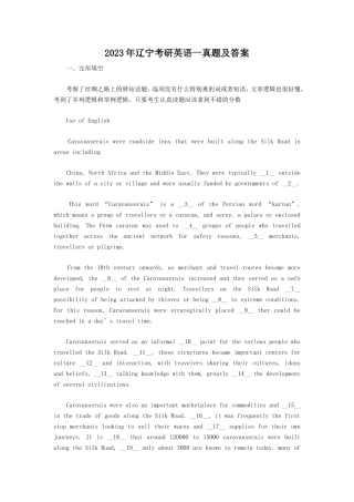 2023年辽宁考研英语一真题及答案