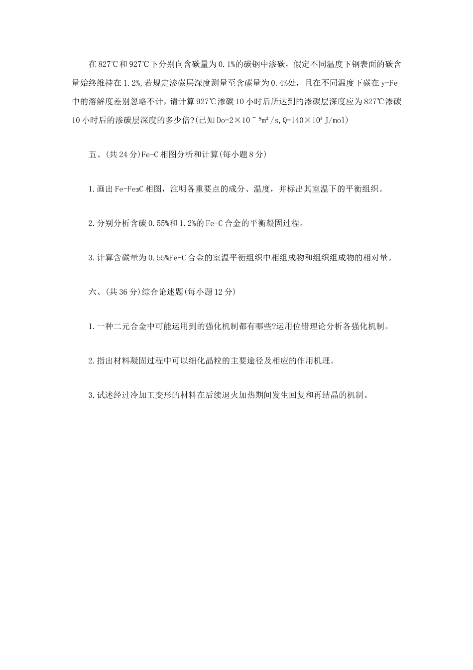 2023年辽宁沈阳工业大学材料科学基础考研真题_第3页