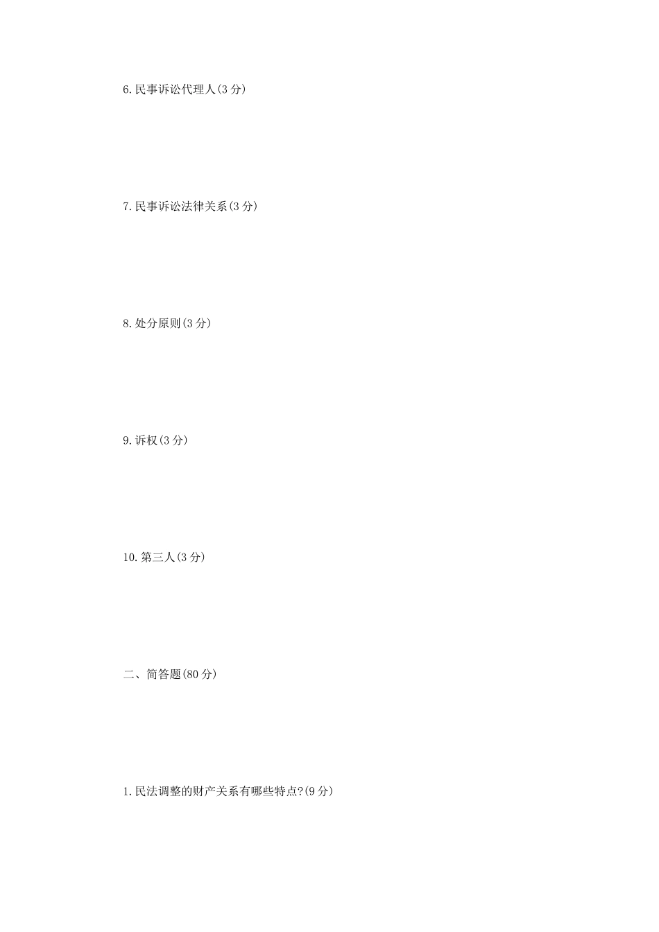 2023年辽宁沈阳工业大学法学综合二考研真题_第2页