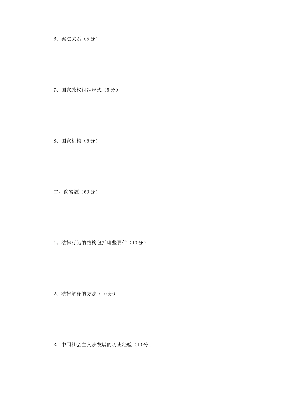 2023年辽宁沈阳工业大学法学综合一考研真题_第2页