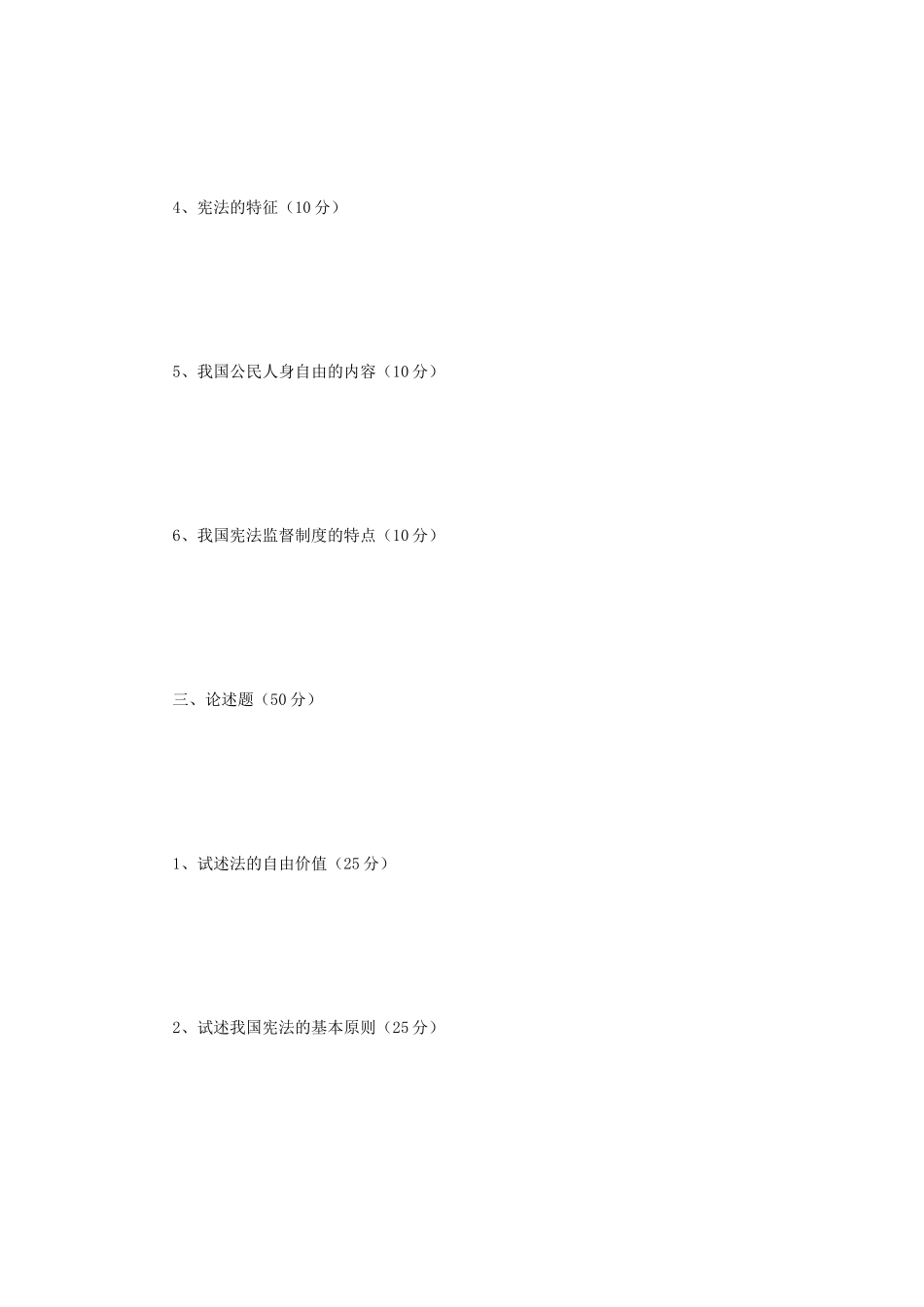 2023年辽宁沈阳工业大学法学综合一考研真题_第3页
