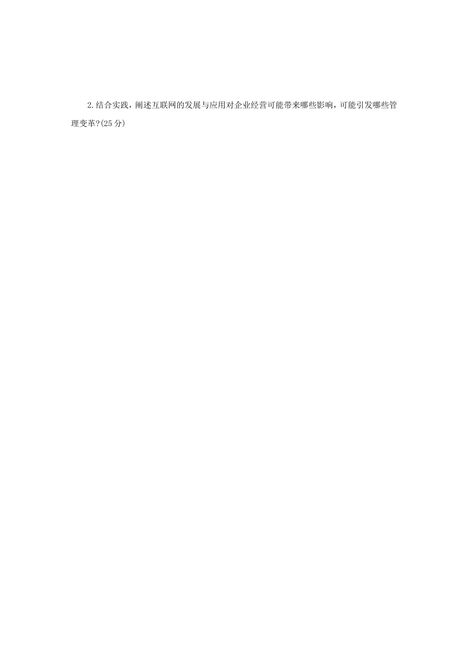 2023年辽宁沈阳工业大学管理学考研真题_第3页