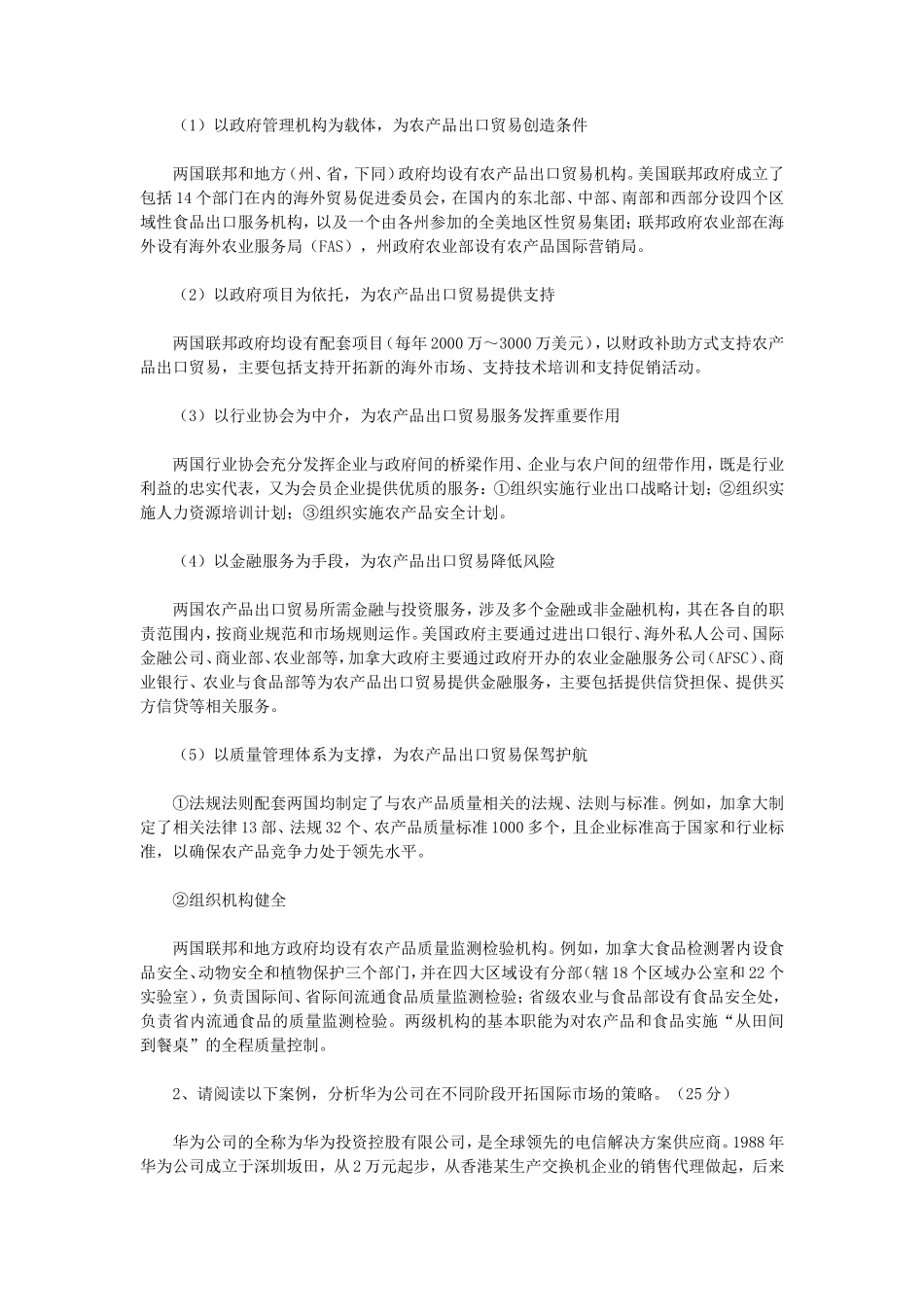 2023年辽宁沈阳工业大学国际商务专业基础考研真题_第2页