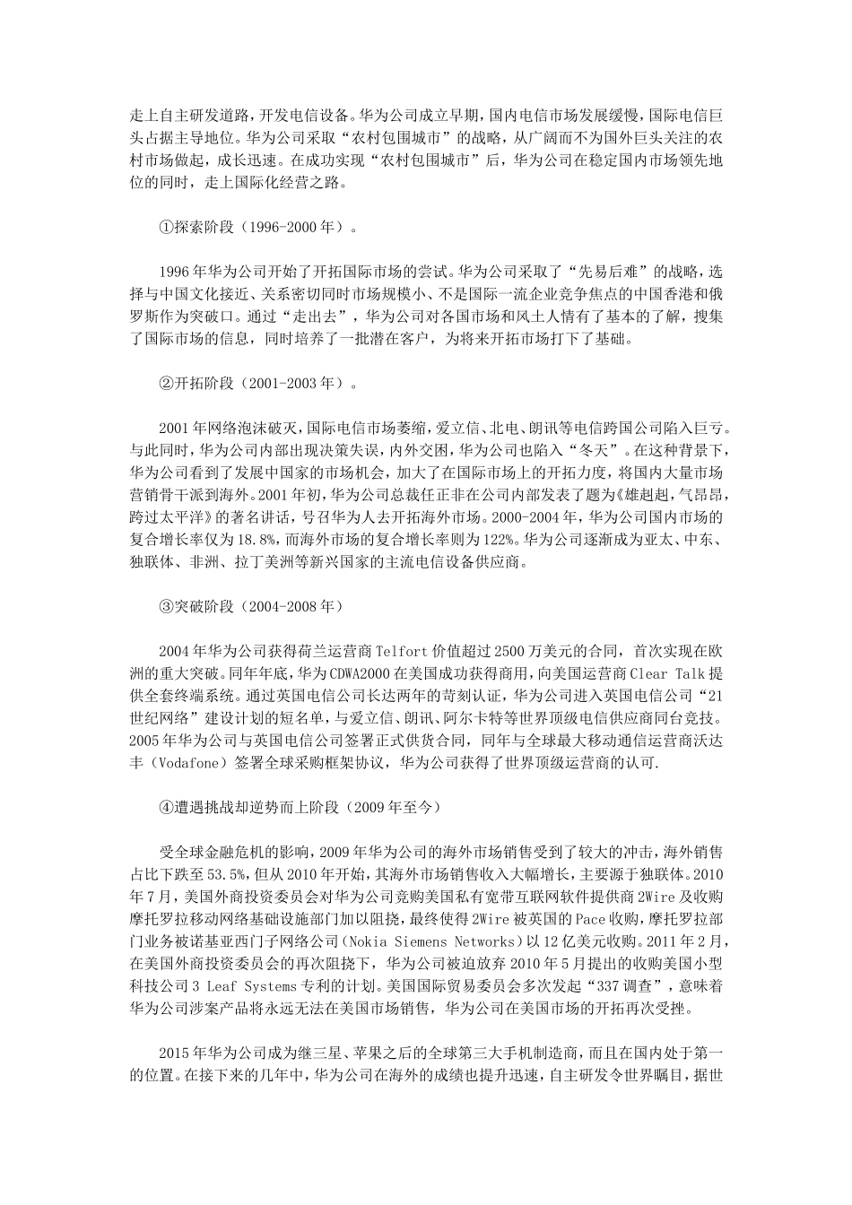 2023年辽宁沈阳工业大学国际商务专业基础考研真题_第3页