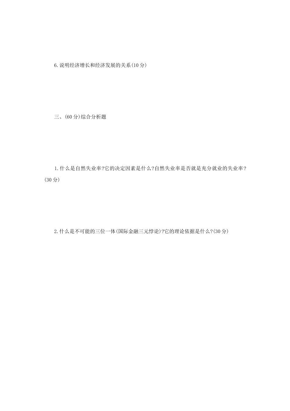 2023年辽宁沈阳工业大学现代经济学考研真题_第3页