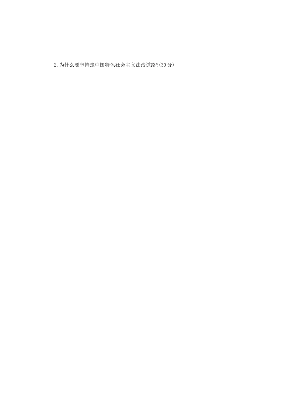 2023年辽宁沈阳工业大学中国化马克思主义的基本原理考研真题_第3页
