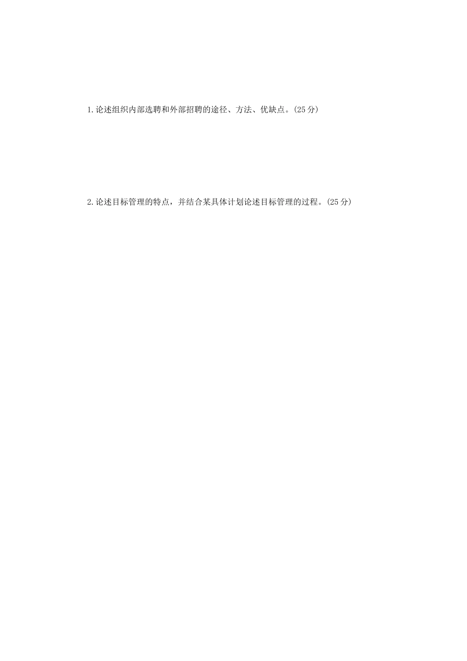 2024年辽宁省沈阳工业大学管理学考研考试真题_第3页