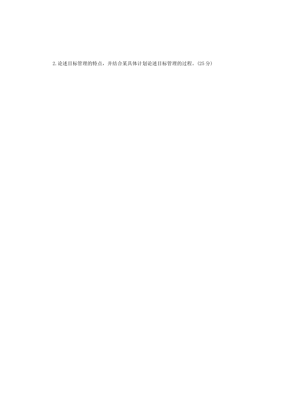 2024年辽宁省沈阳工业大学管理学考研真题_第3页