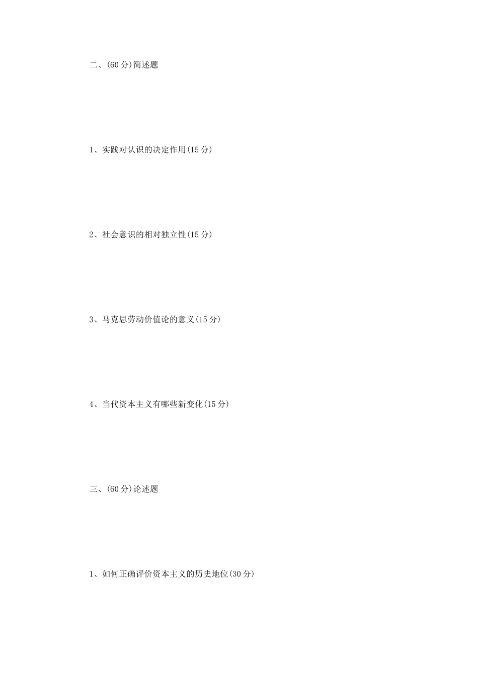 2024年辽宁省沈阳工业大学马克思主义基本原理考研真题_第2页