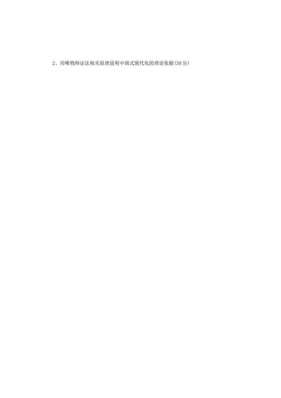 2024年辽宁省沈阳工业大学马克思主义基本原理考研真题_第3页