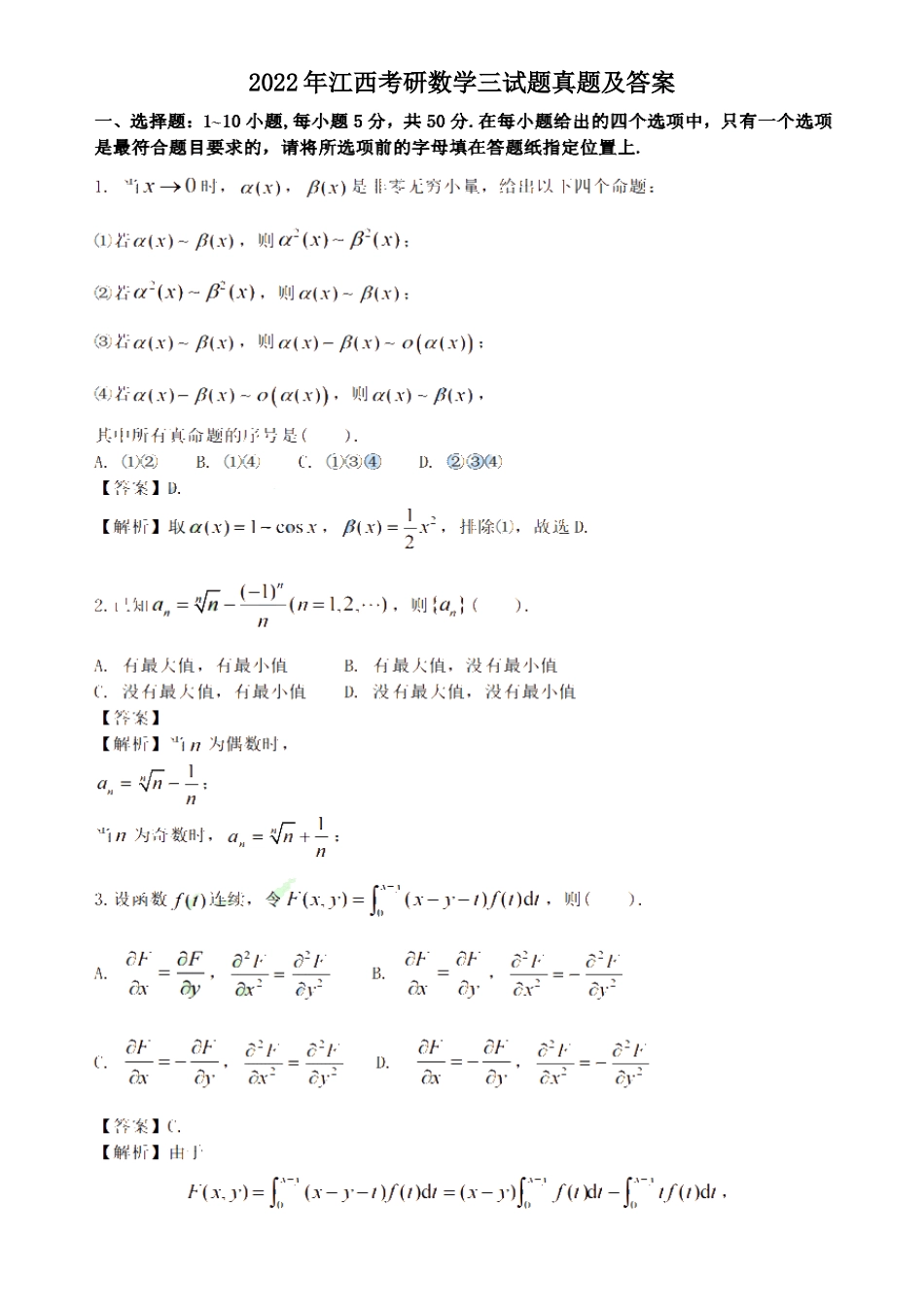 盘古文库_2022年江西考研数学三试题真题及答案_第1页