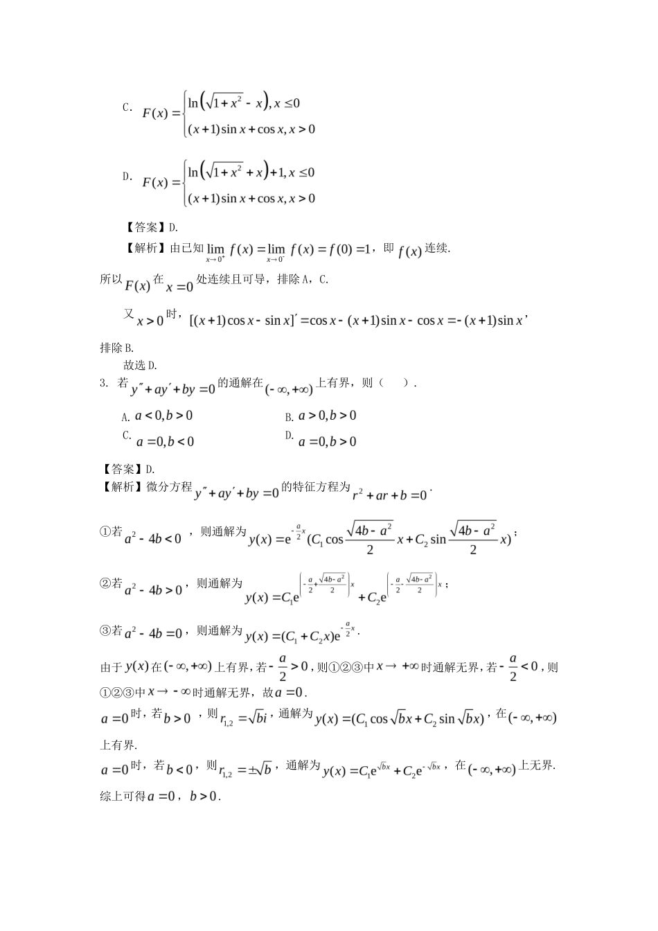 盘古文库_2023年江西考研数学三试题及答案_第2页