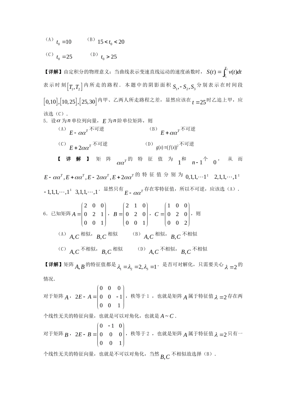2018江苏考研数学一真题及答案_第2页