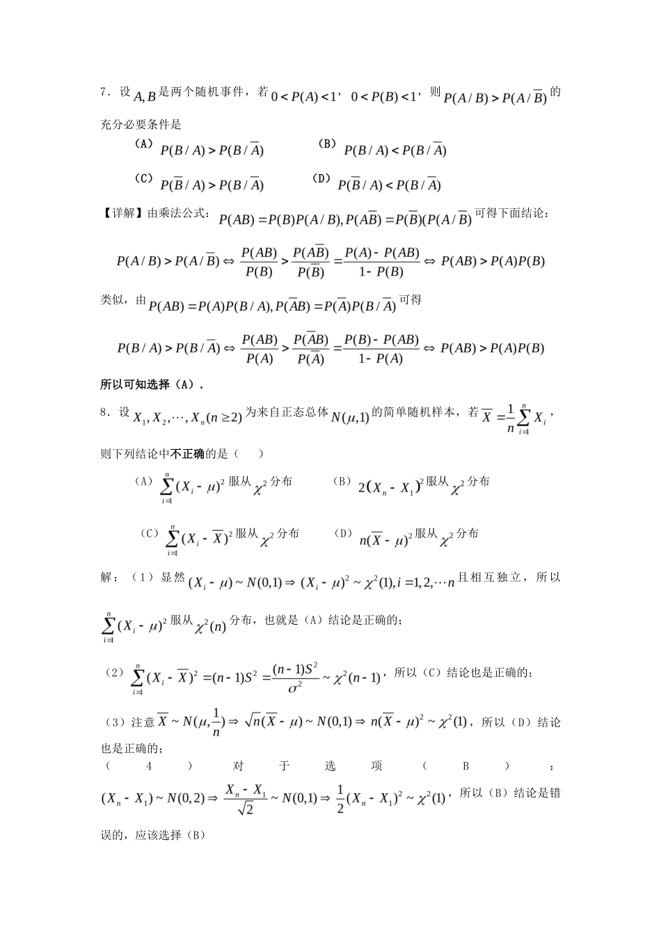 2018江苏考研数学一真题及答案_第3页