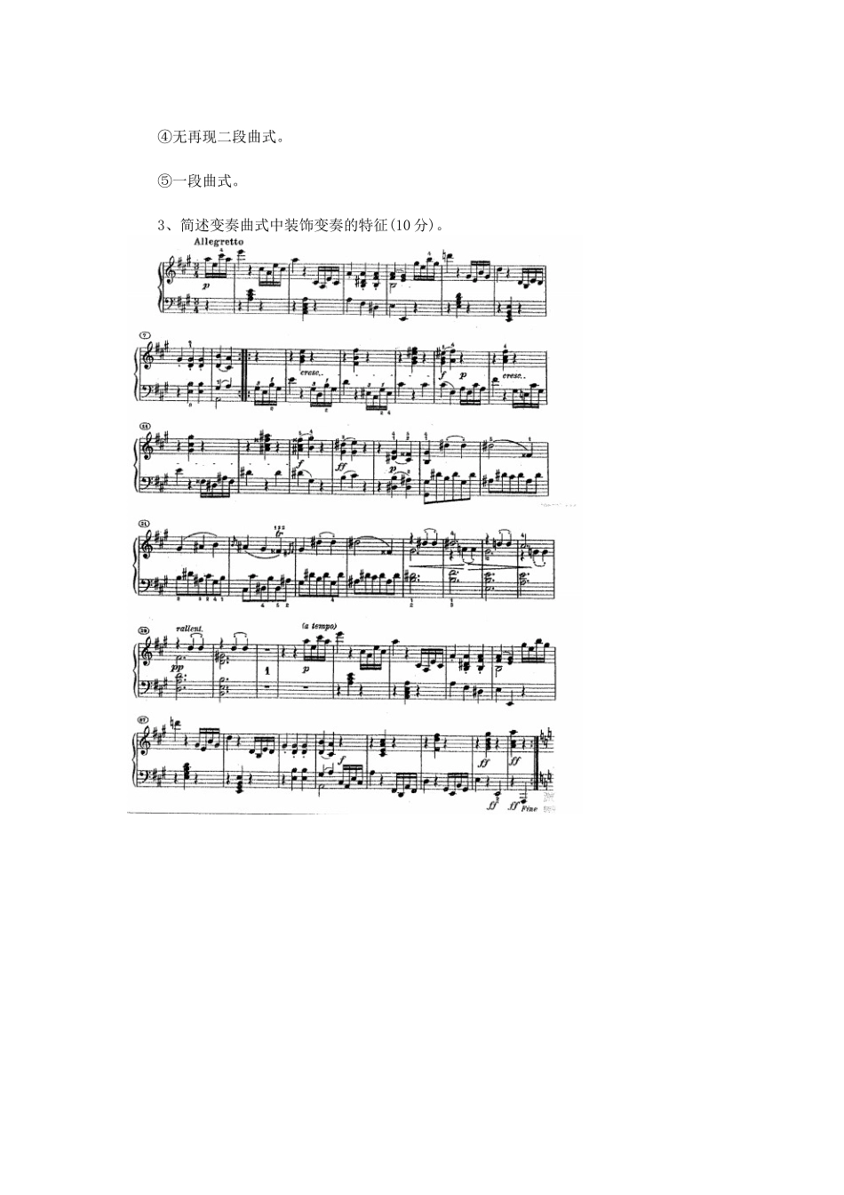 2021年江苏扬州大学和声与曲式作品分析考研真题A卷_第2页