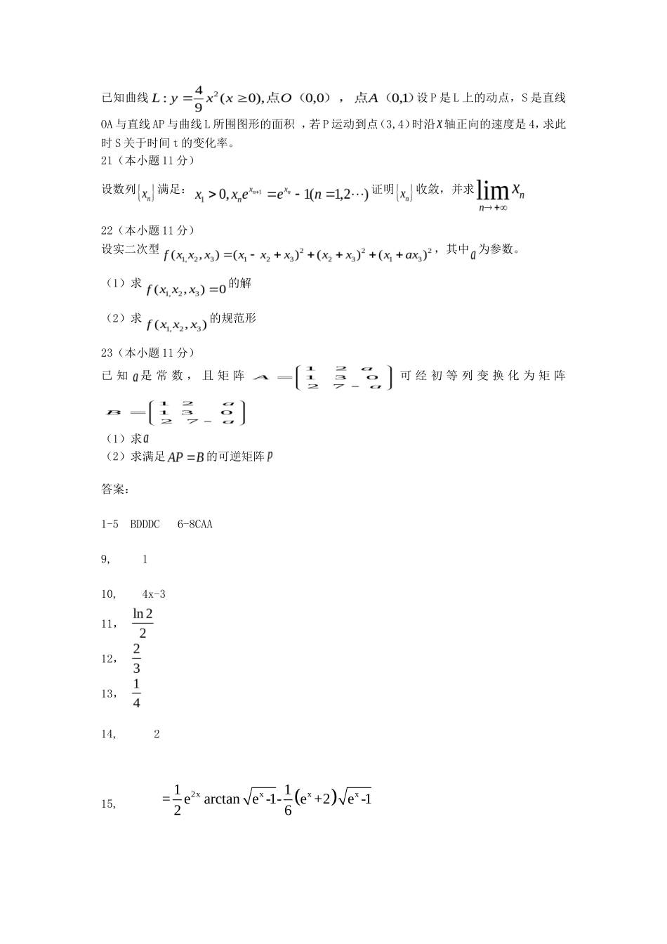 2018江苏考研数学二真题及答案_第3页