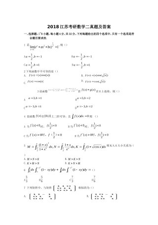 2018江苏考研数学二真题及答案