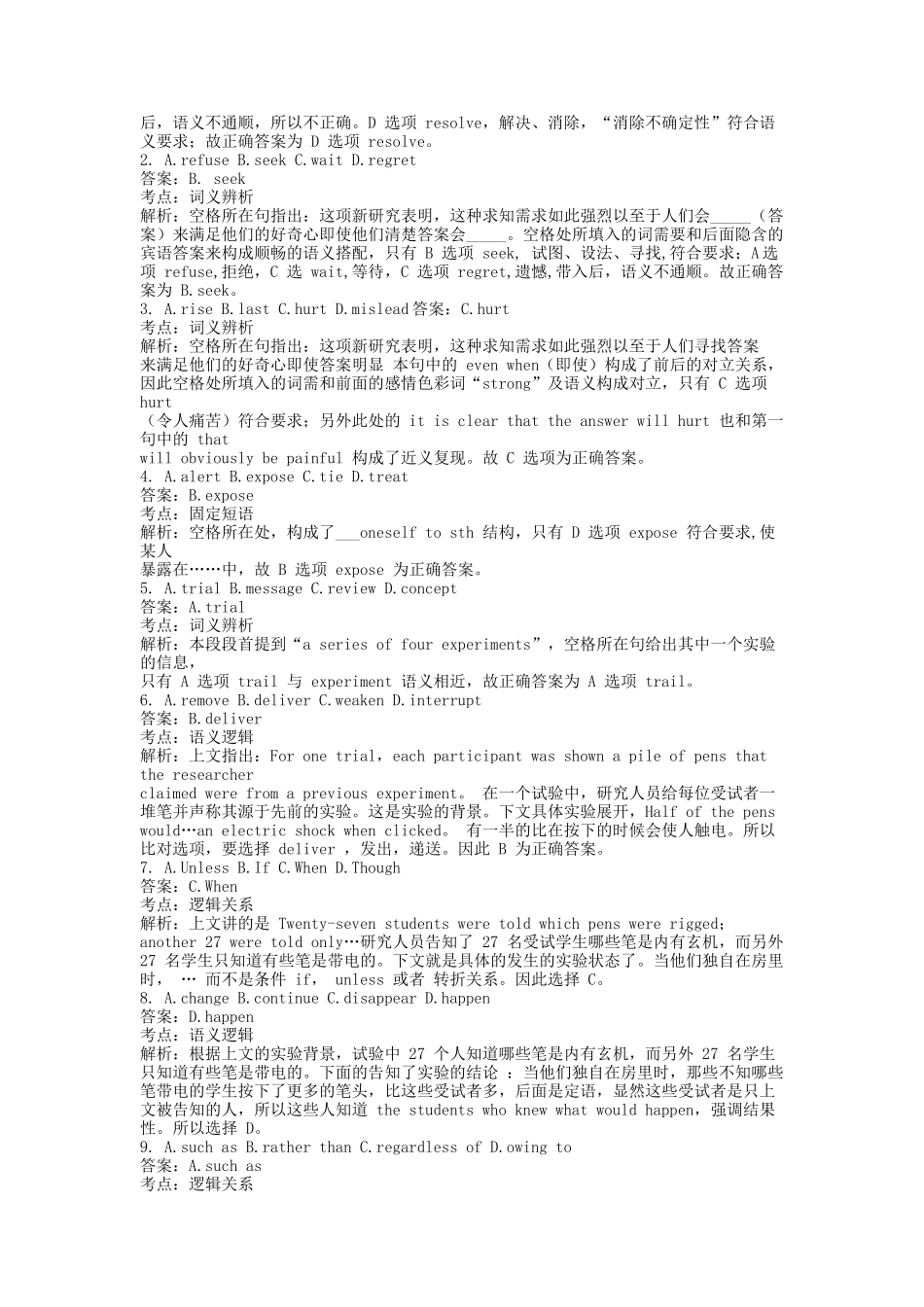 2018江苏考研英语二真题及答案_第2页