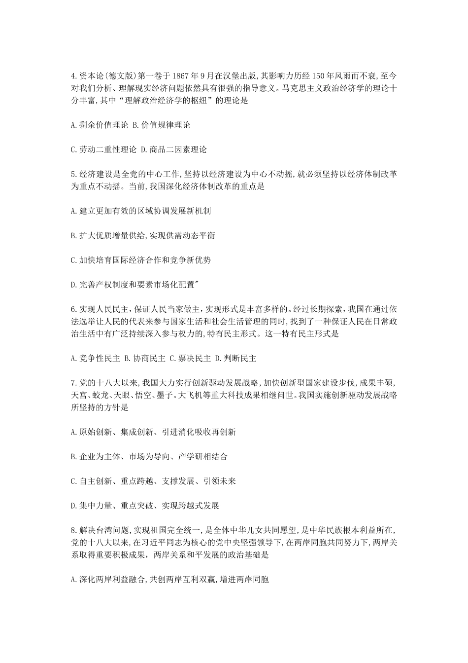 2018江苏考研政治真题及答案_第2页