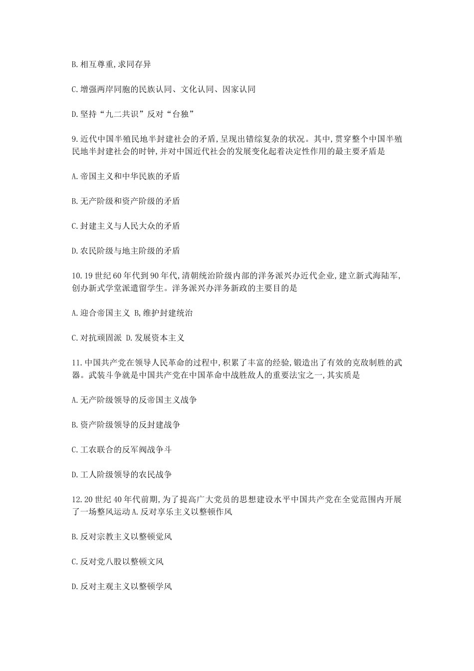2018江苏考研政治真题及答案_第3页
