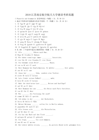 2018江苏南京航空航天大学德语考研真题
