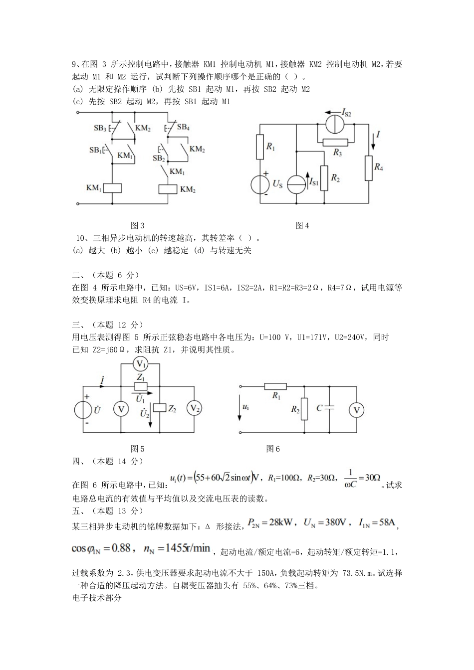 2018江苏南京航空航天大学电工电子学考研真题_第2页