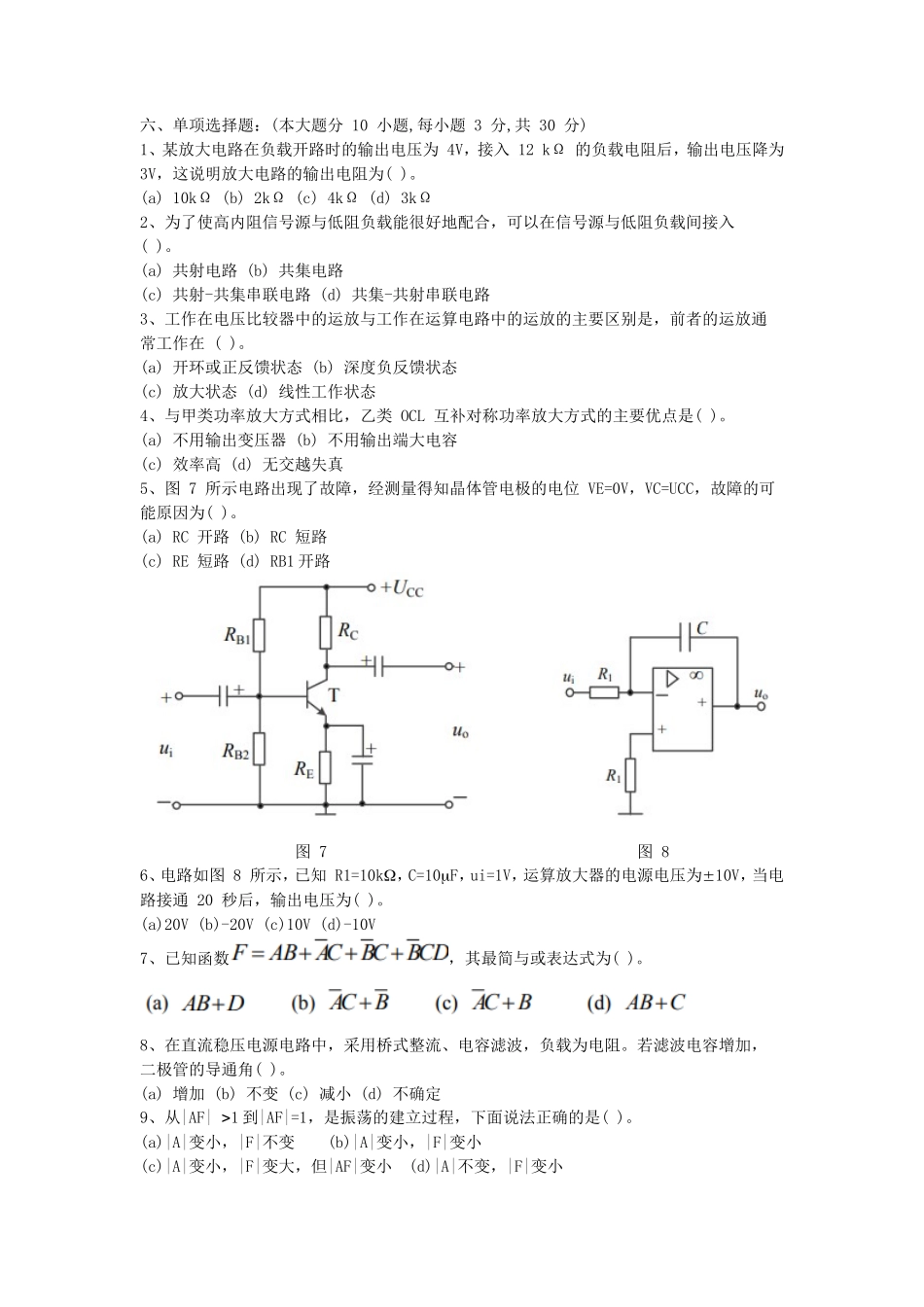 2018江苏南京航空航天大学电工电子学考研真题_第3页
