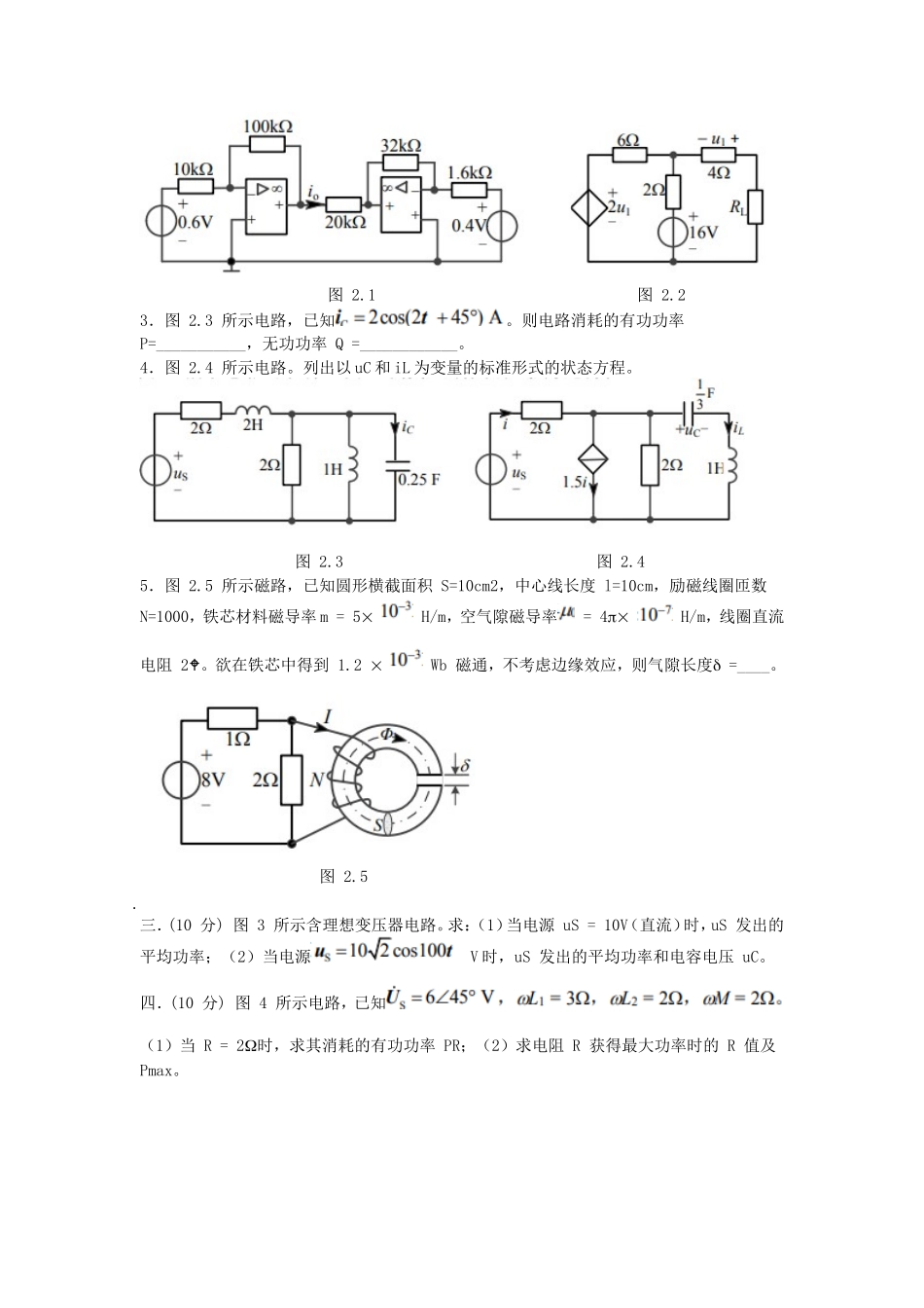 2018江苏南京航空航天大学电路考研真题_第2页